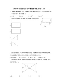 2023年四川省巴中市中考数学模拟试卷（二）（含解析）