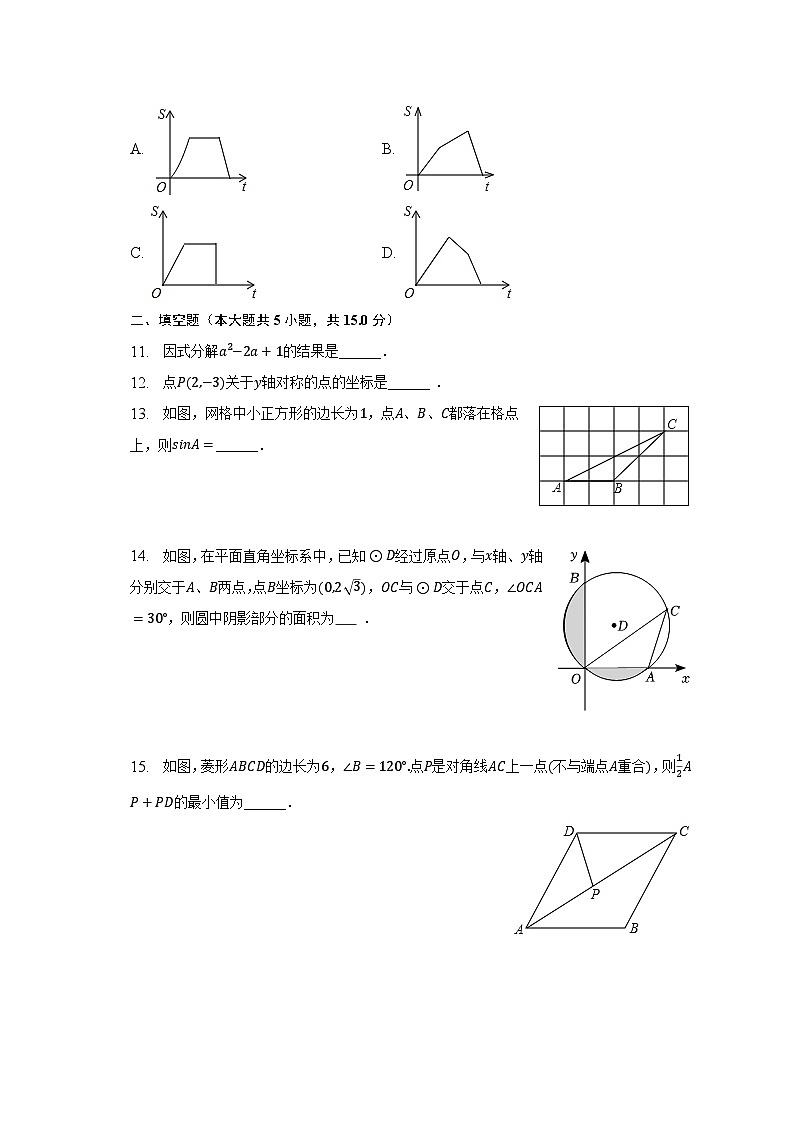 2023年广东省东莞中学初中部中考数学三模试卷（含解析）第3页