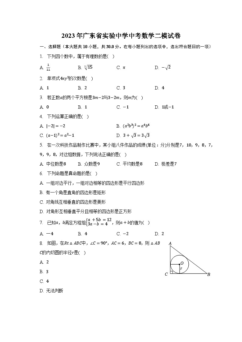2023年广东省实验中学中考数学二模试卷（含解析）01