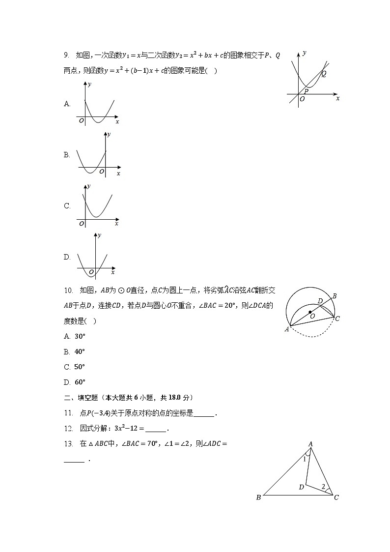 2023年广东省实验中学中考数学二模试卷（含解析）02