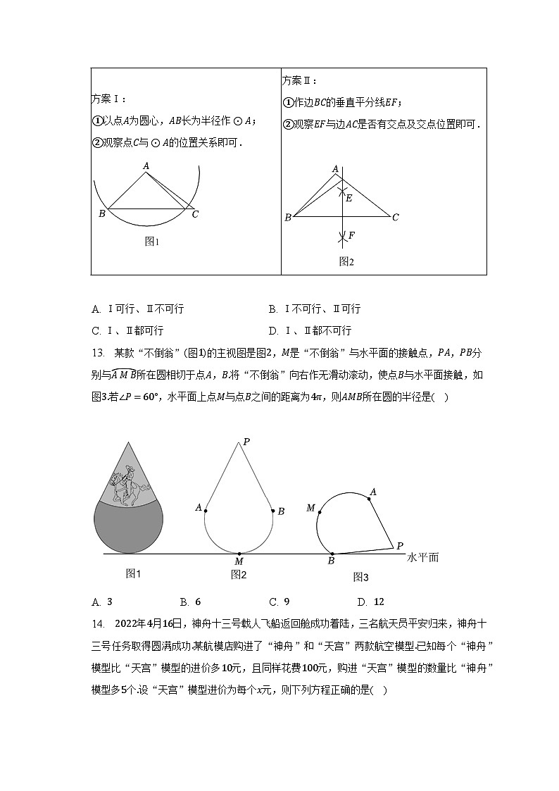2023年河北省邯郸市丛台区育华中学中考数学四模试卷（含解析）第3页