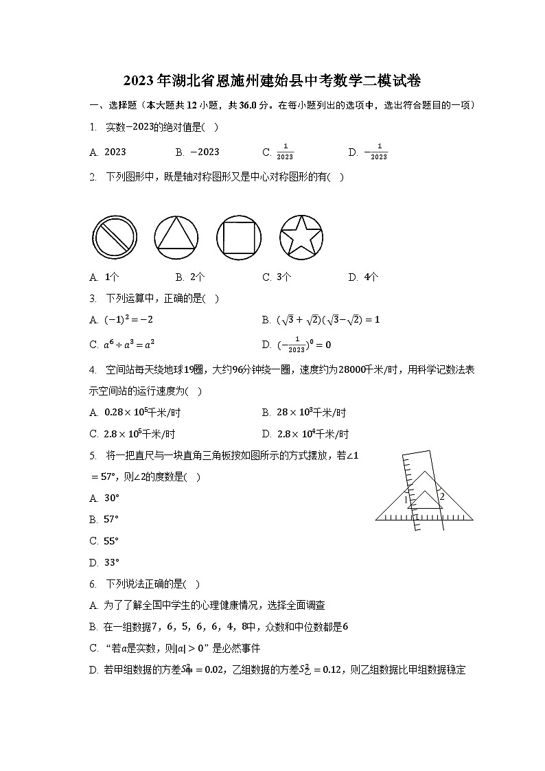 2023年湖北省恩施州建始县中考数学二模试卷（含解析）第1页