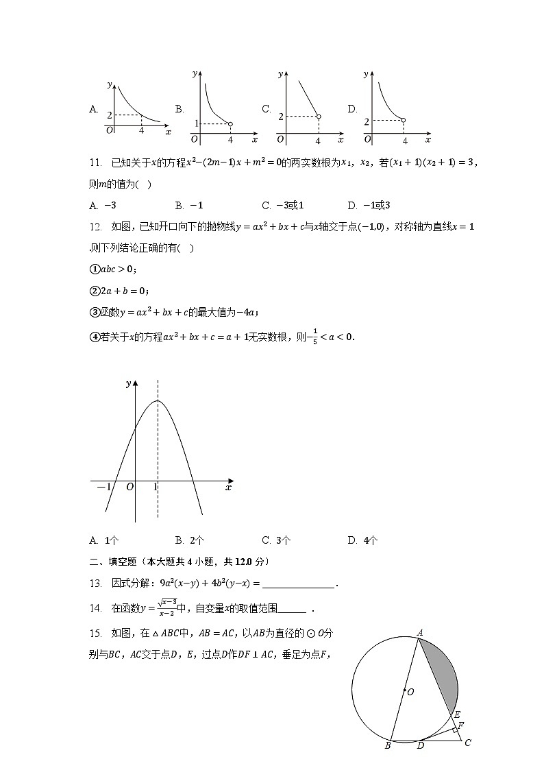 2023年湖北省恩施州建始县中考数学二模试卷（含解析）第3页