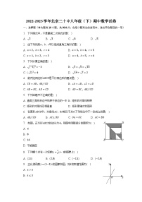 2022-2023学年北京二十中八年级（下）期中数学试卷（含解析）