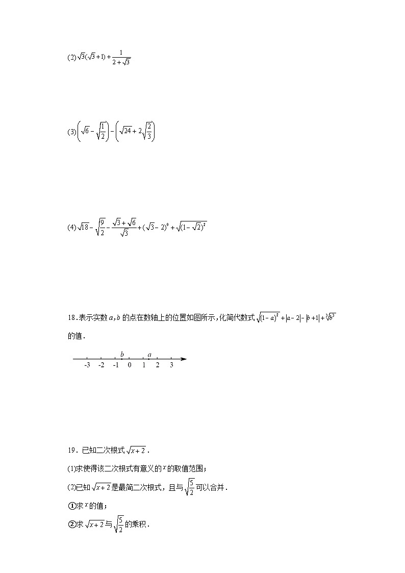 第十六章二次根式 单元检测（含答案） 人教版八年级数学下册第3页