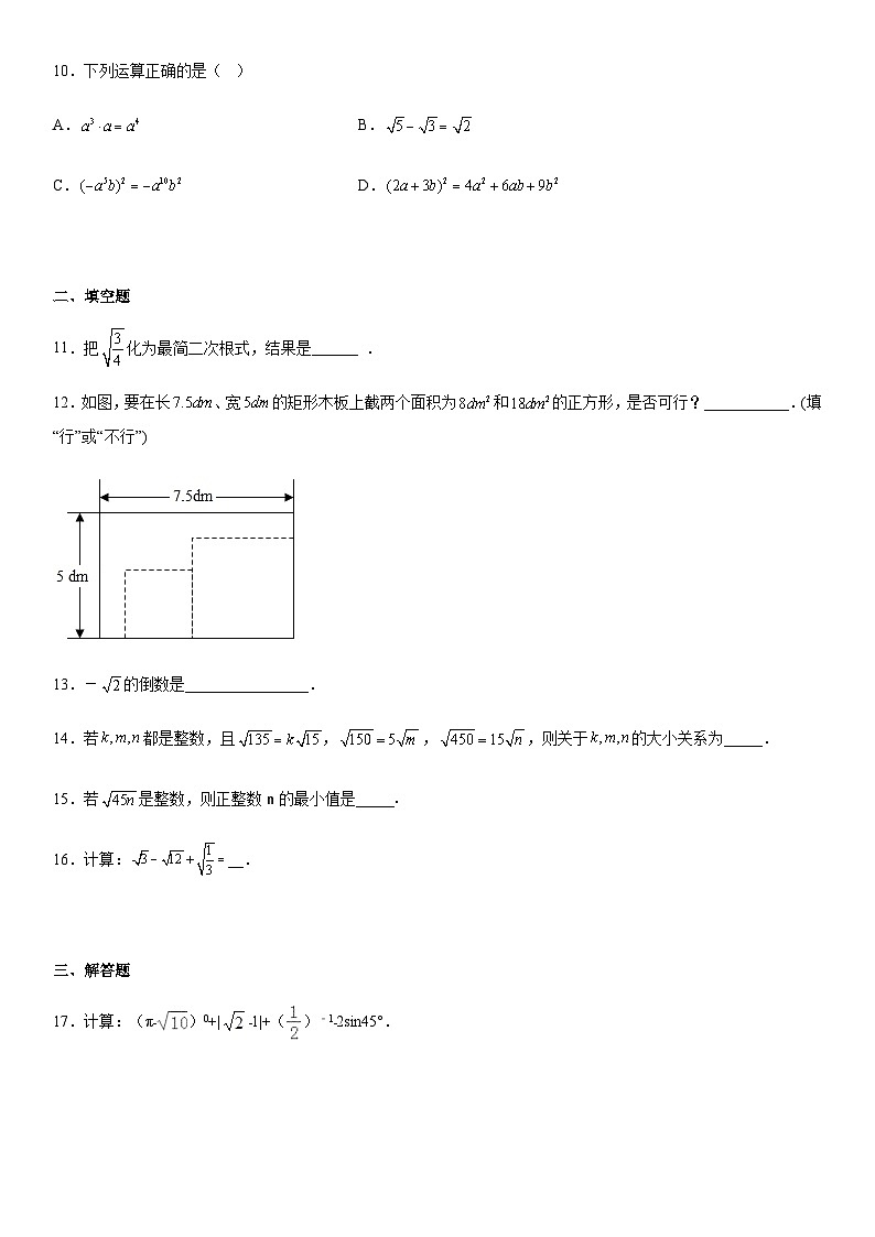 人教版 八年级下册第十六章  二次根式   章节检测（无答案）第2页