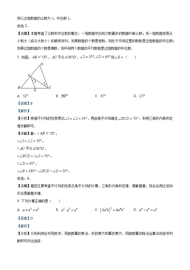 精品解析：2023年四川省达州市中考数学真题03