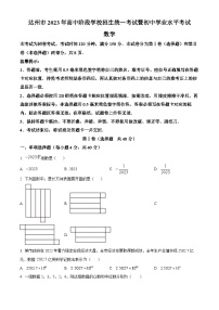 精品解析：2023年四川省达州市中考数学真题