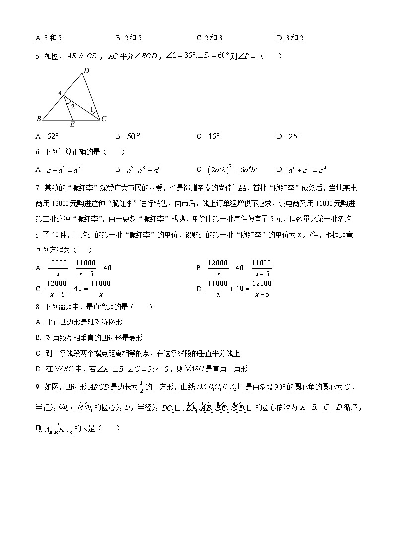精品解析：2023年四川省达州市中考数学真题02
