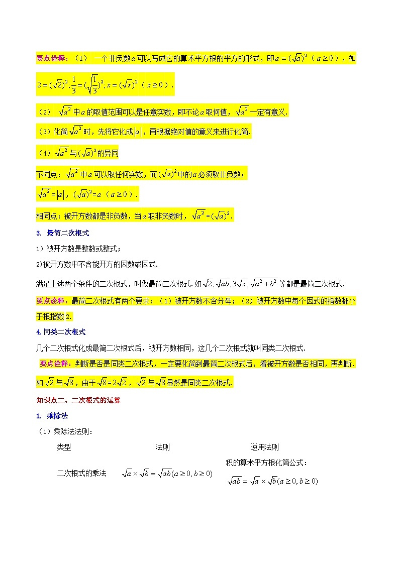 专题01二次根式-2022-2023学年八年级数学下学期期末考点大串讲（人教版）02