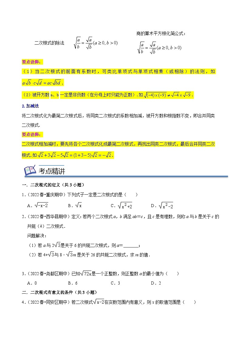 专题01二次根式-2022-2023学年八年级数学下学期期末考点大串讲（人教版）03