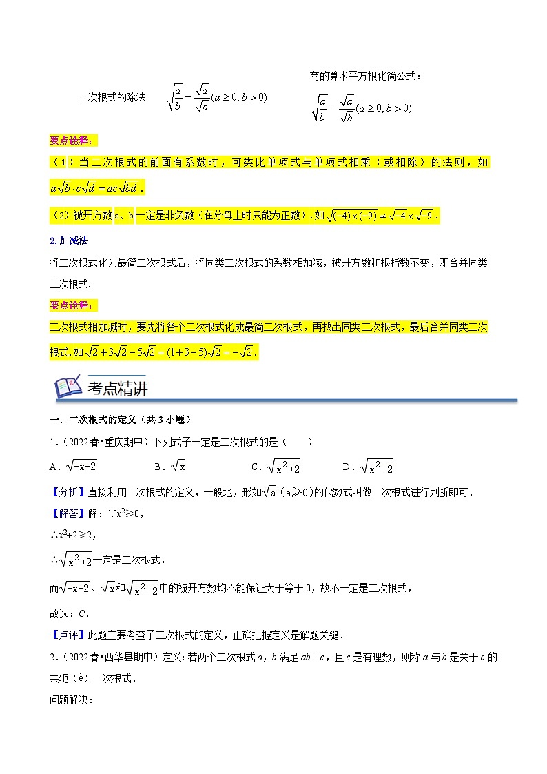 专题01二次根式-2022-2023学年八年级数学下学期期末考点大串讲（人教版）03
