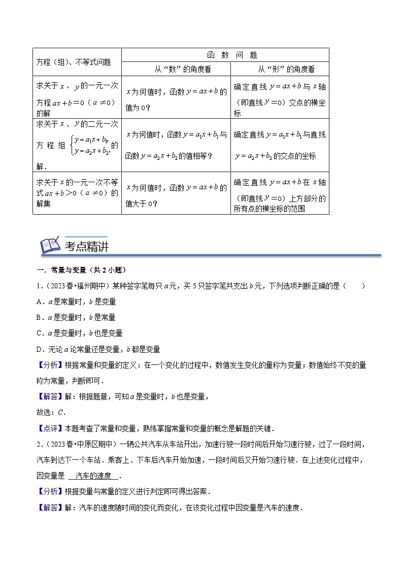 专题06 一次函数-2022-2023学年八年级数学下学期期末考点大串讲（人教版）03