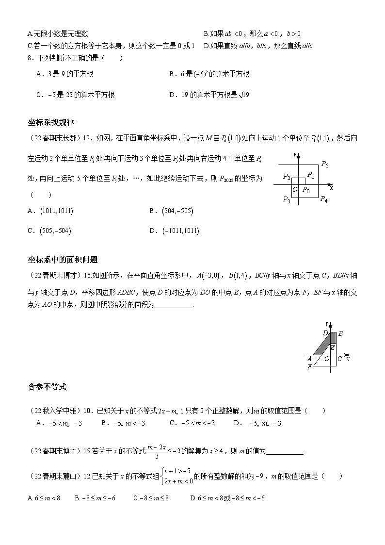 长郡集团七下数学期末备考易错及重难点 试卷02