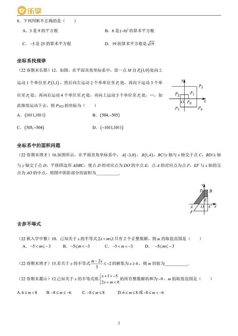 长郡集团七下数学期末备考易错及重难点第2页
