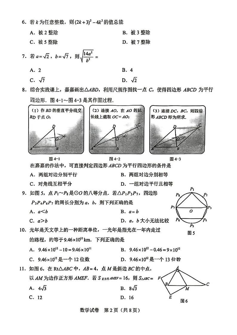 2023年河北省中考真题数学试题（无答案）第2页