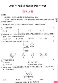 2023年河南省中考数学真题（A卷）（含答案）