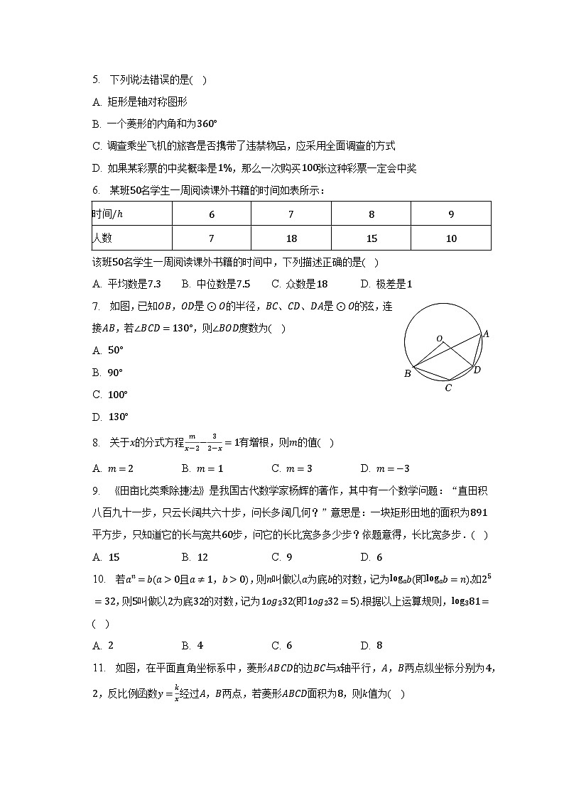 2023年四川省巴中市中考数学模拟试卷（二）02