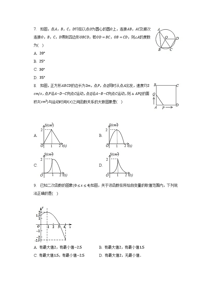 2023年浙江省温州市永嘉县中考数学三模试卷第2页