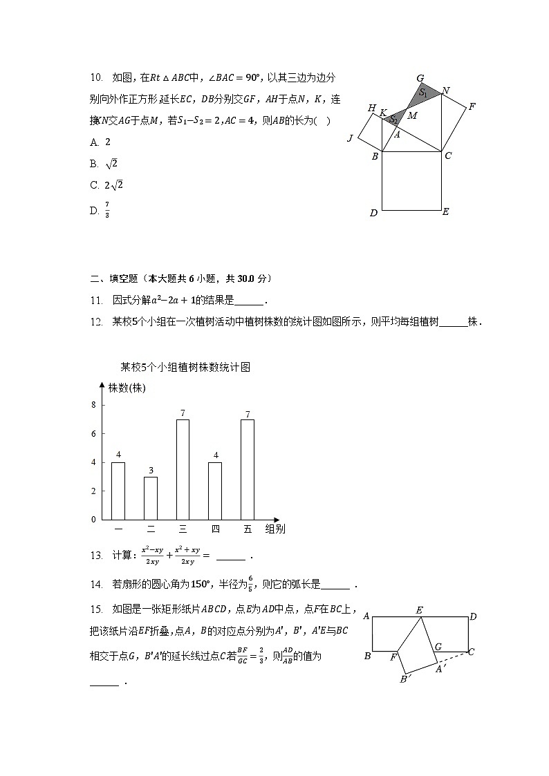 2023年浙江省温州市永嘉县中考数学三模试卷第3页