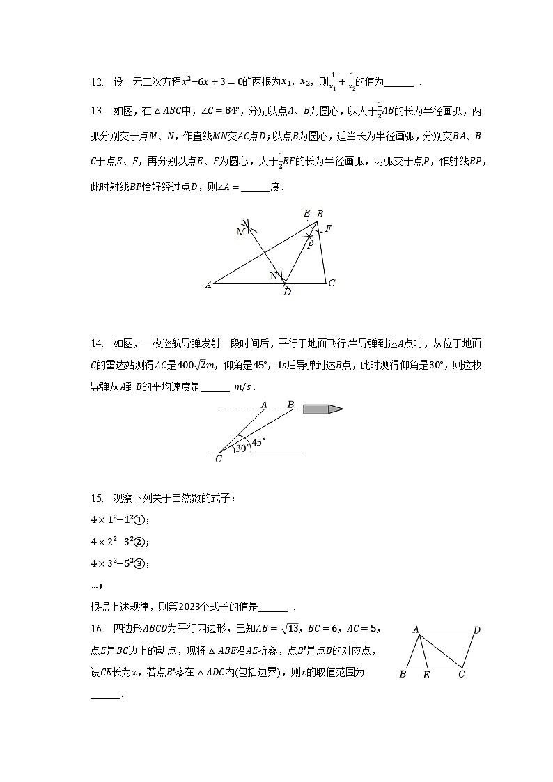 2023年湖北省黄冈市团风县中考数学适应性试卷（5月份）-普通用卷第3页