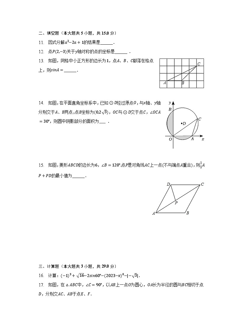 2023年广东省东莞中学初中部中考数学三模试卷-普通用卷第3页