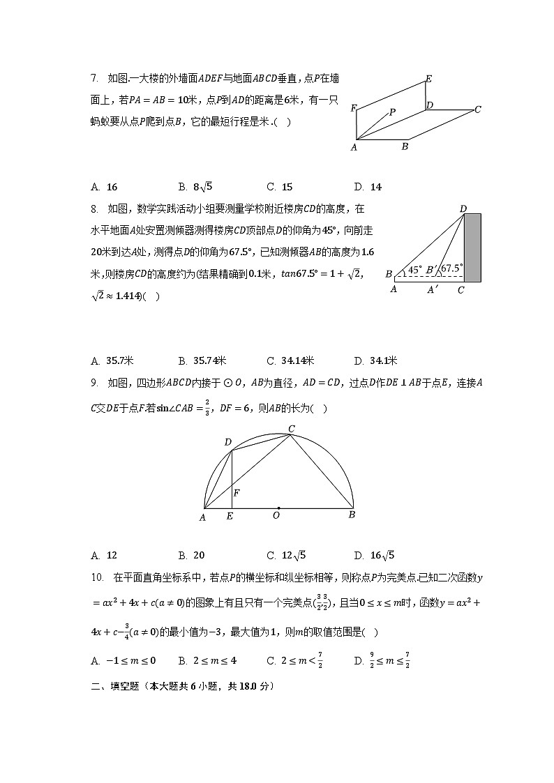 2023年湖北省十堰市中考数学适应性试卷（6月份）-普通用卷第2页