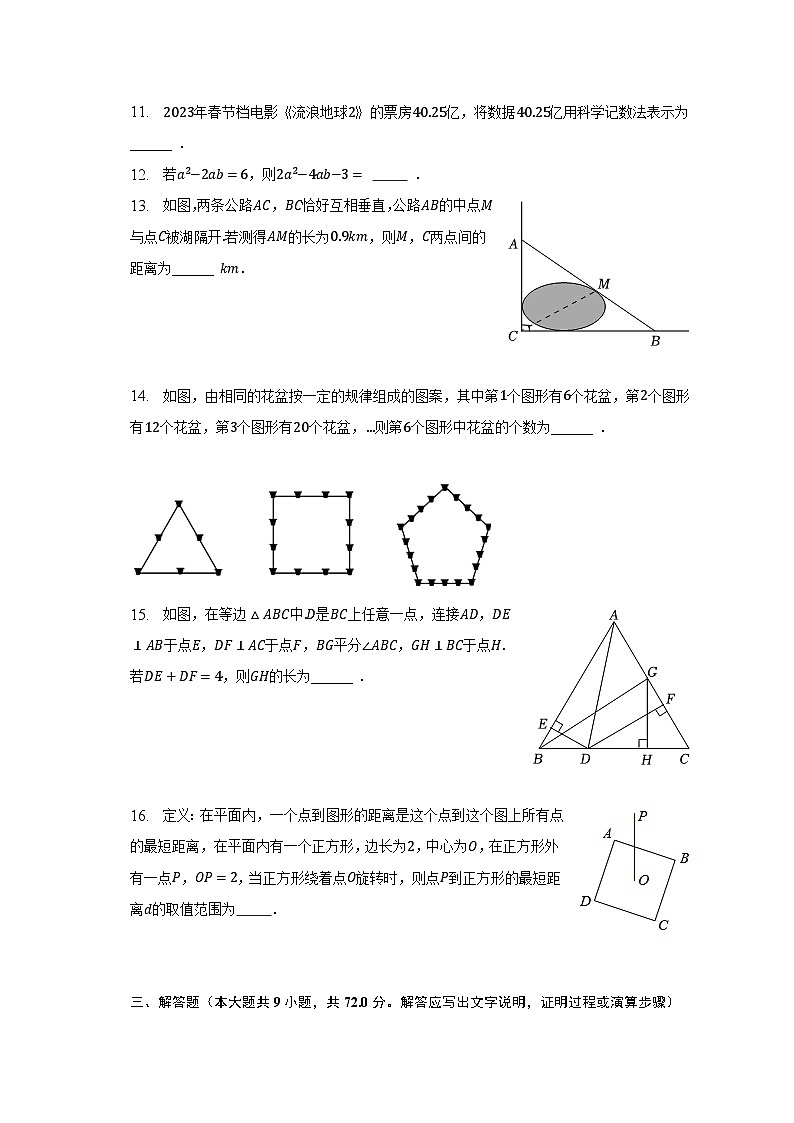 2023年湖北省十堰市中考数学适应性试卷（6月份）-普通用卷第3页