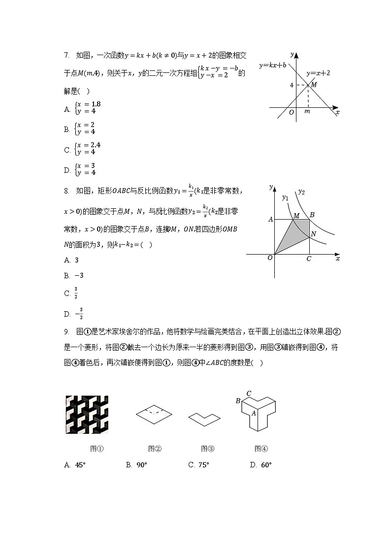 2023年湖南省娄底市中考数学三模试卷第2页