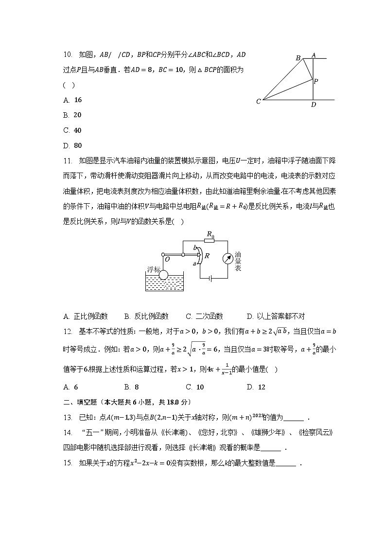 2023年湖南省娄底市中考数学三模试卷第3页