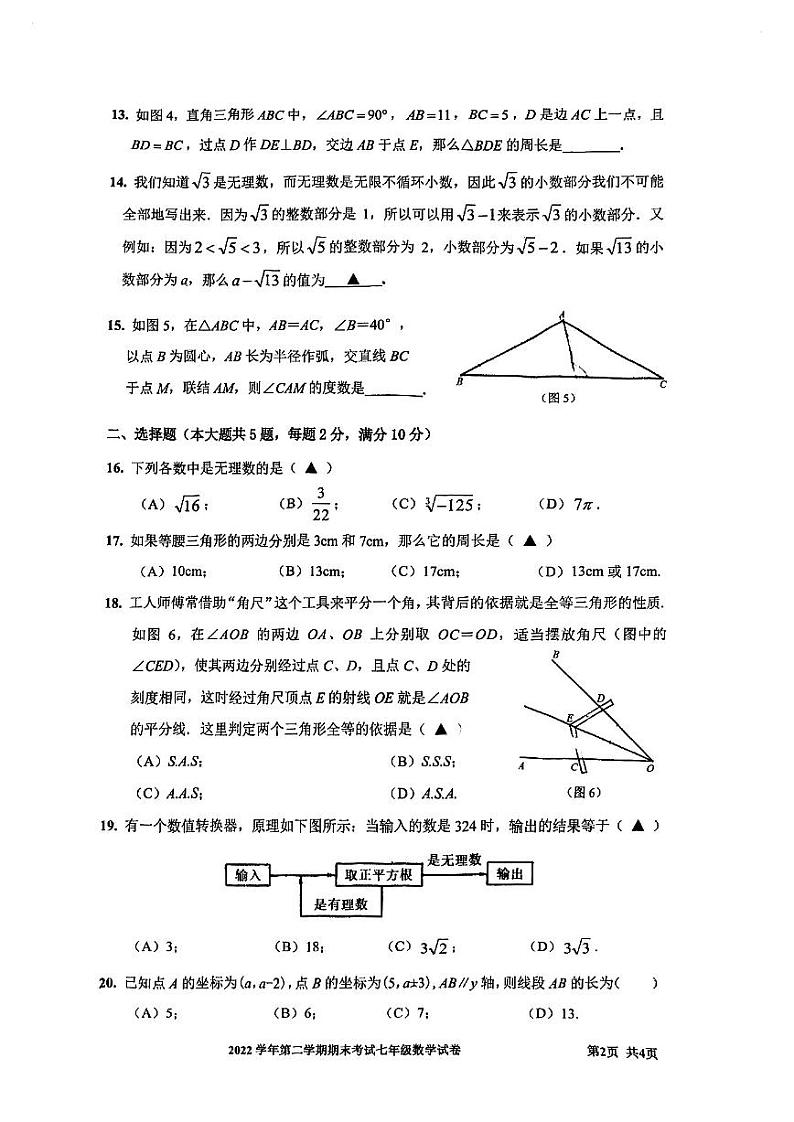 上海市宝山区2022—2023学年下学期期末考试七年级数学试卷第2页