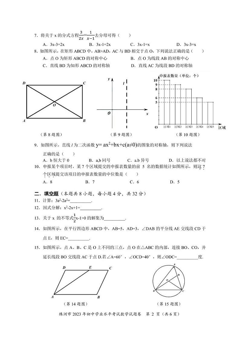 株洲市2023年初中学业水平考试数学试题卷第2页