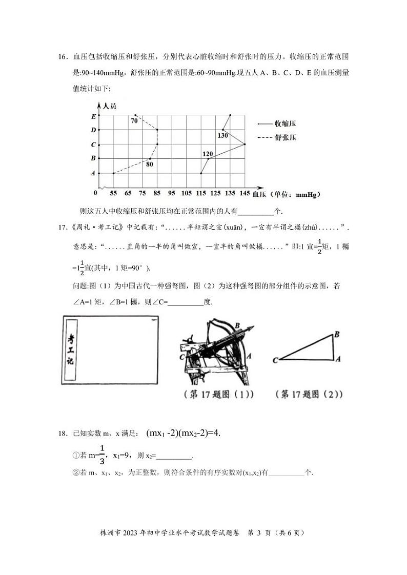株洲市2023年初中学业水平考试数学试题卷第3页