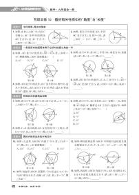 人教版 (五四制)九年级上册31.1 圆的有关性质课后作业题