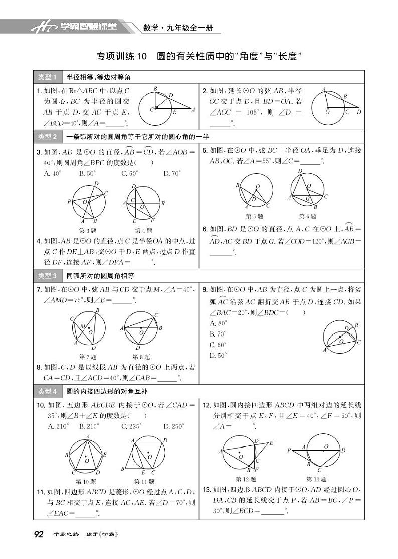 24 专项训练10 圆的有关性质中的“角度”与“长度”第1页