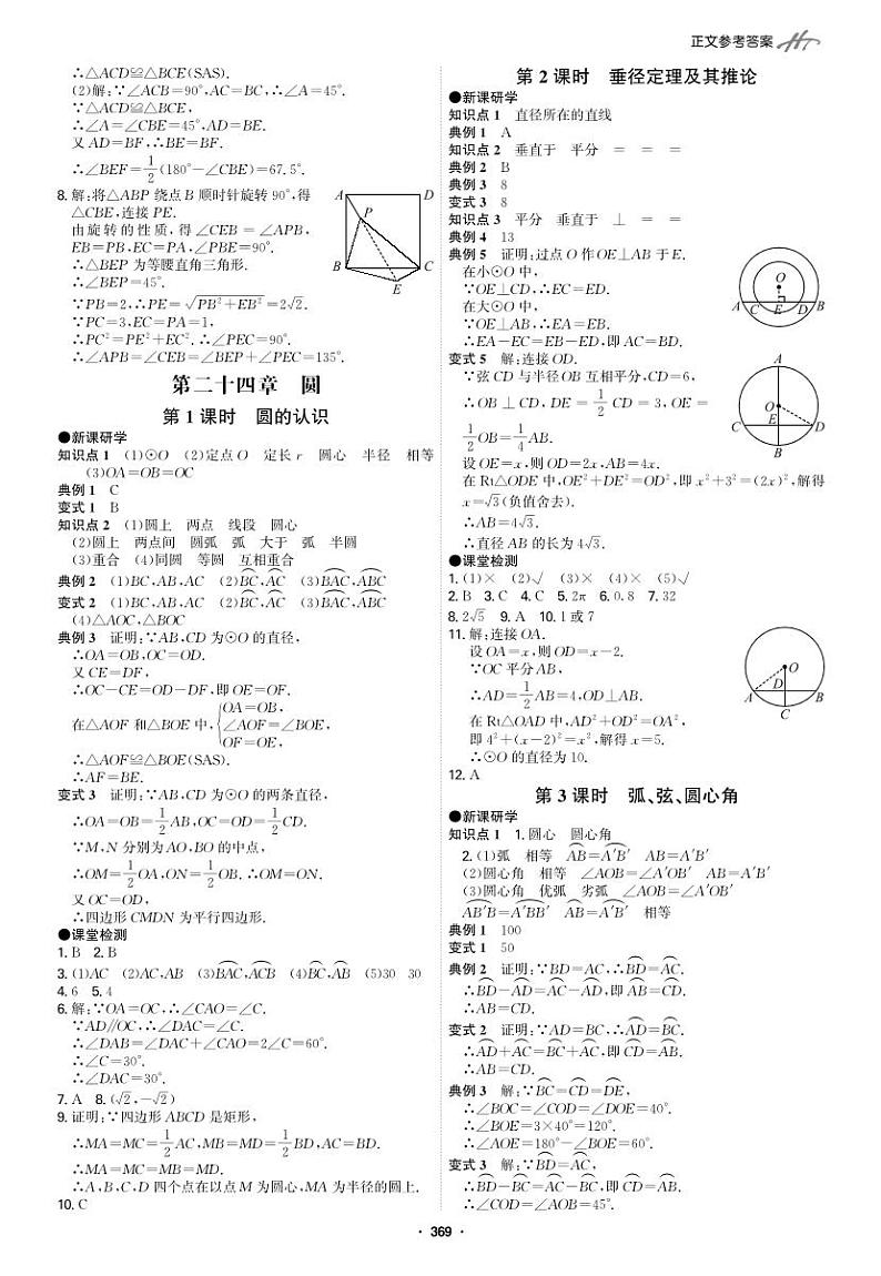 第二十四章 圆（参考答案）第1页