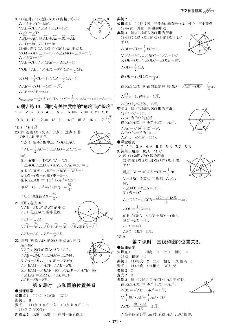 第二十四章 圆（参考答案）第3页