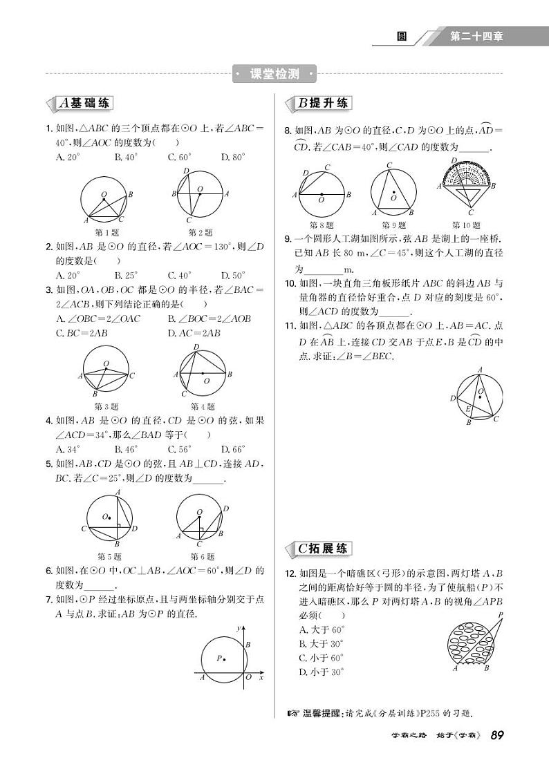 24.4&24.5 圆周角-2021-2022学年九年级全册初三数学【学霸智慧课堂】(人教版) 试卷02