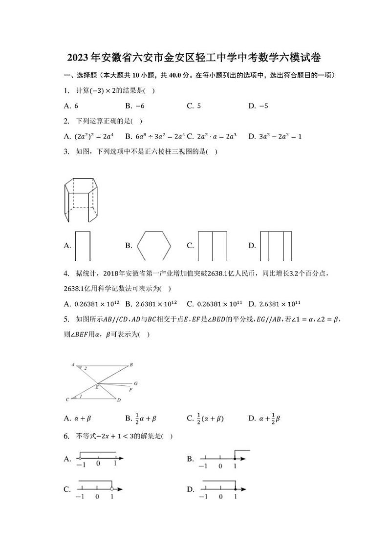 2023年安徽省六安市金安区轻工中学中考数学六模试卷(含答案)第1页