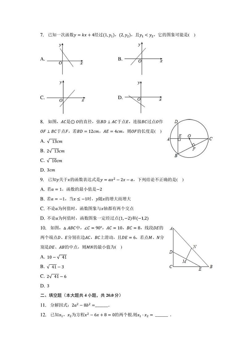 2023年安徽省六安市金安区轻工中学中考数学六模试卷(含答案)第2页