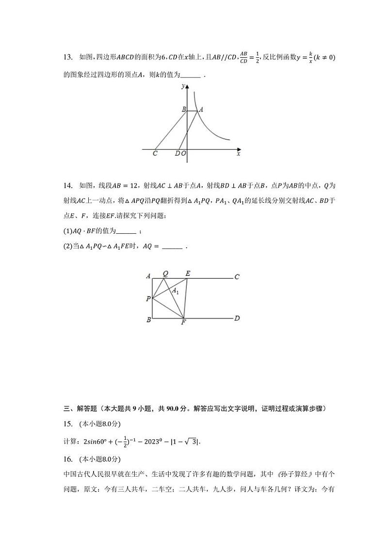 2023年安徽省六安市金安区轻工中学中考数学六模试卷(含答案)第3页