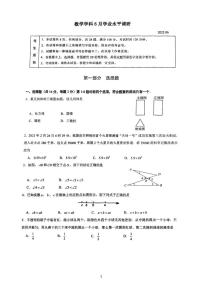 2023年北京市海淀区首师大附中九年级中考三模数学试卷