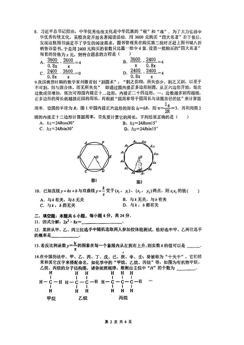 2023年福建省福州第八中学中考三模数学试题02