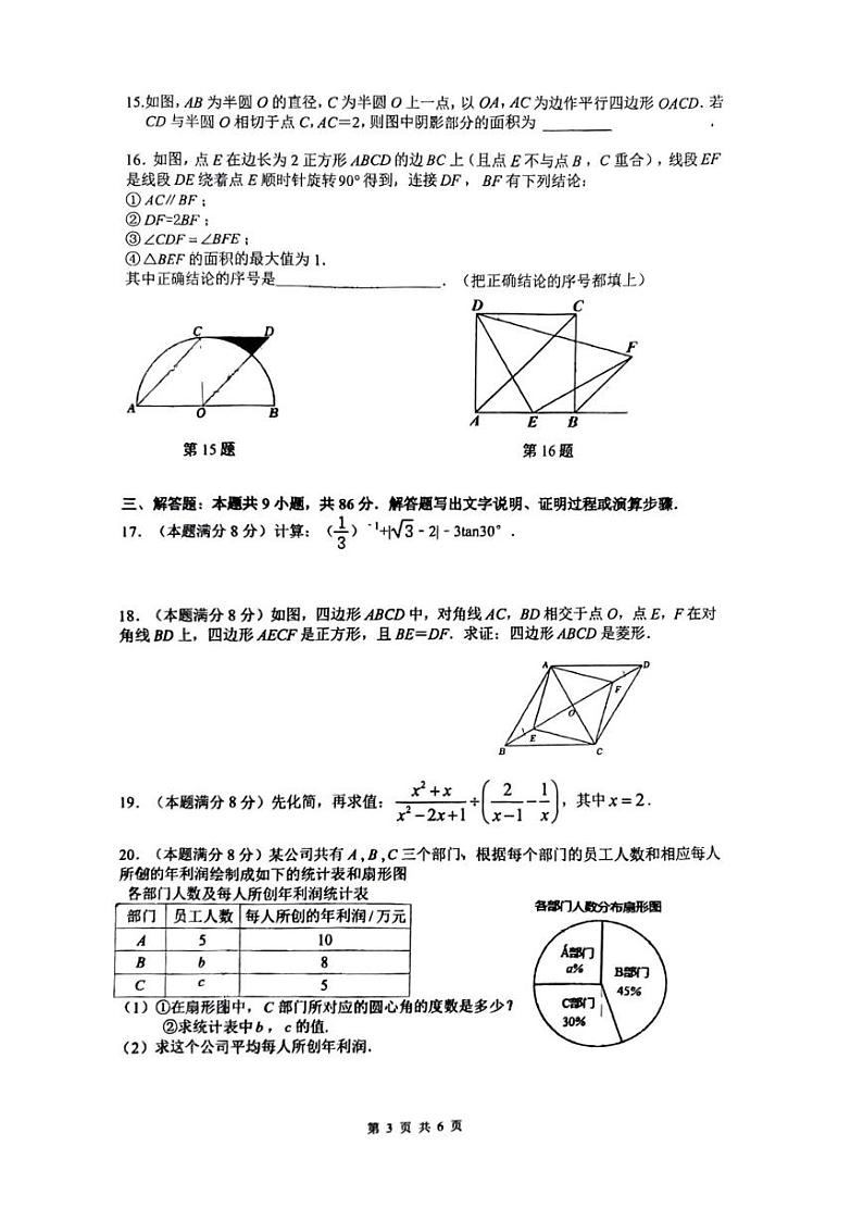 2023年福建省福州第八中学中考三模数学试题03