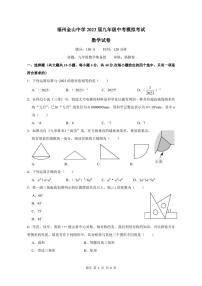 2023年福建省福州市仓山区福州金山中学中考三模数学试题