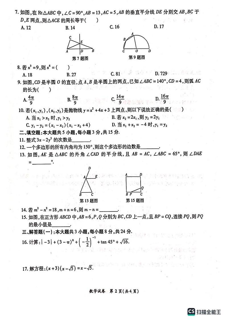 2023年广东省佛山市顺德区中考三模数学试题第2页