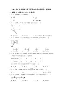 2023年广东省汕头市金平区爱华中学中考数学一模试卷(含答案)