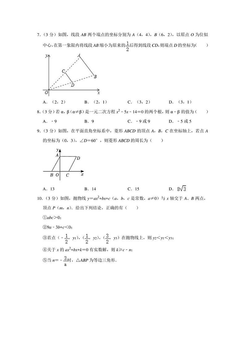 2023年广东省汕头市金平区爱华中学中考数学一模试卷(含答案)第2页