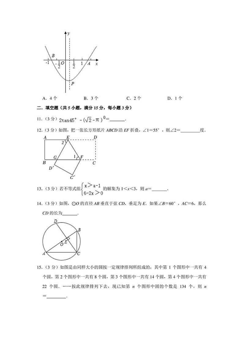 2023年广东省汕头市金平区爱华中学中考数学一模试卷(含答案)第3页