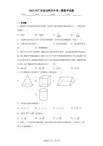 2023年广东省汕尾市中考二模数学试题